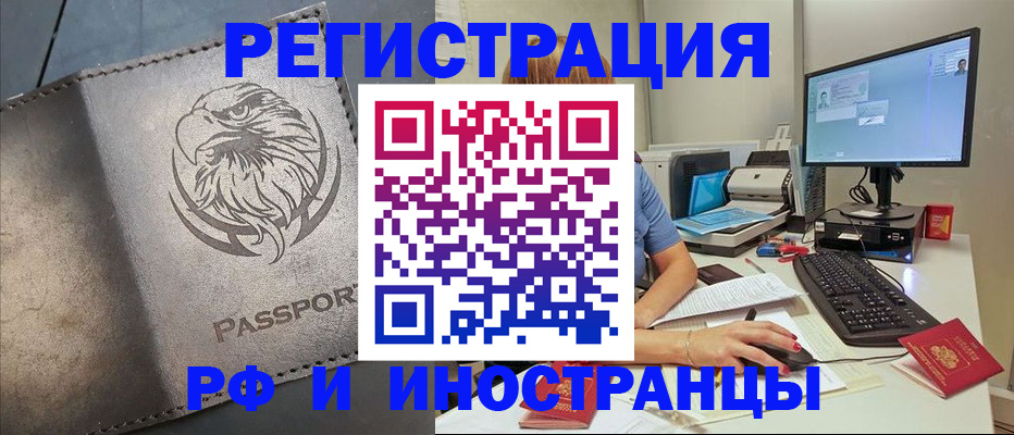 прописка в Муравленко