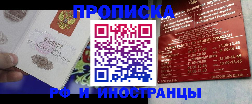 прописка для военкомата в Муравленко