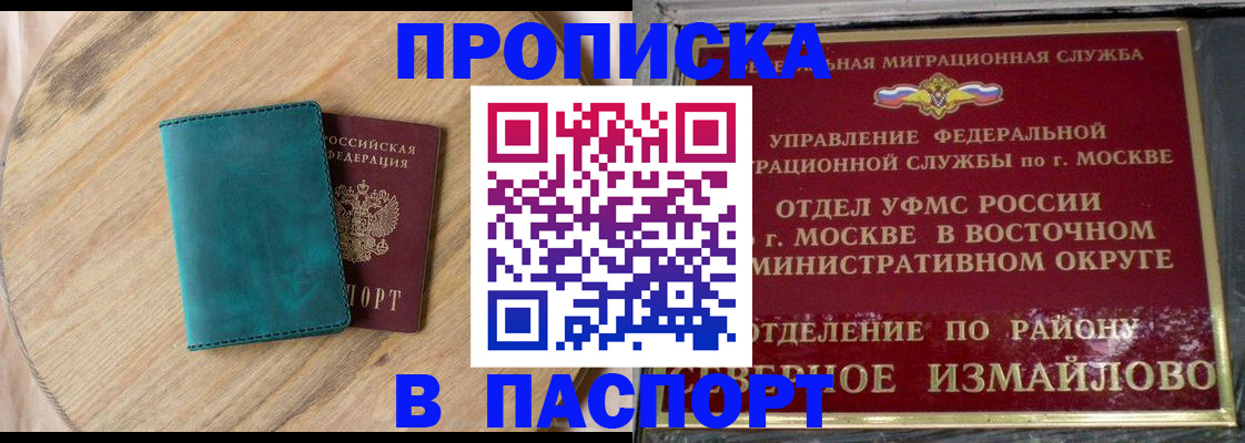 временная регистрация купить в Муравленко