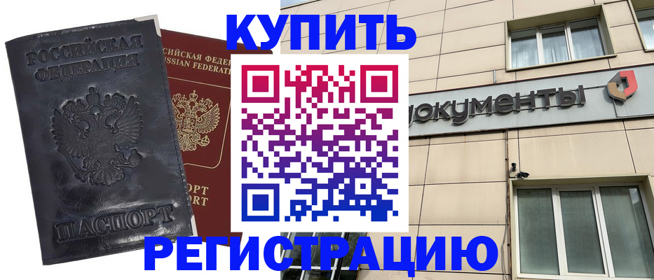 временная регистрация для всех в Муравленко
