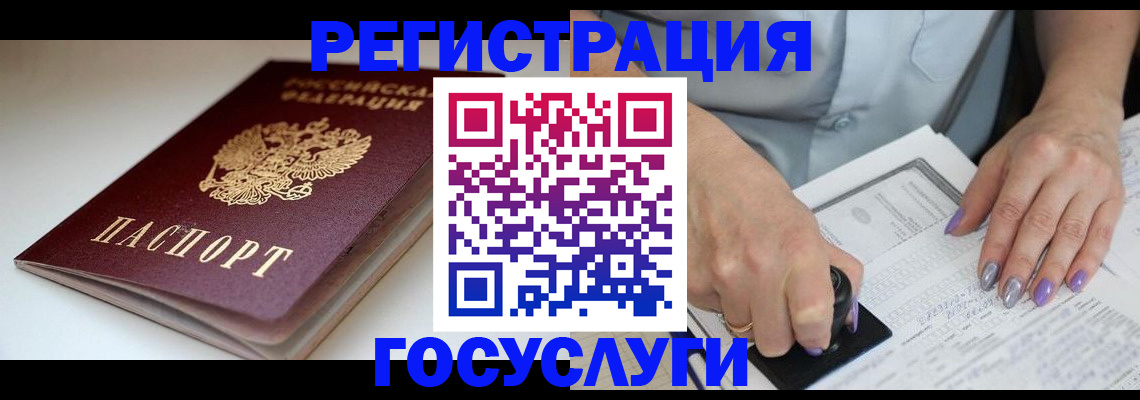 прописка ребенка в Муравленко