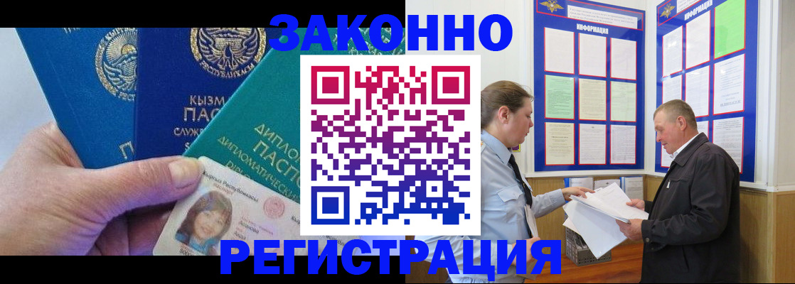 временная регистрация для всех в Муравленко